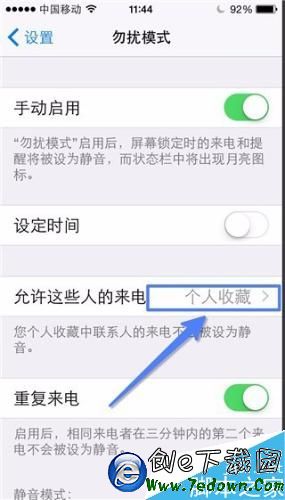 iPhone 怎麼設置勿擾模式？