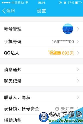 iPhone如何清除QQ緩存