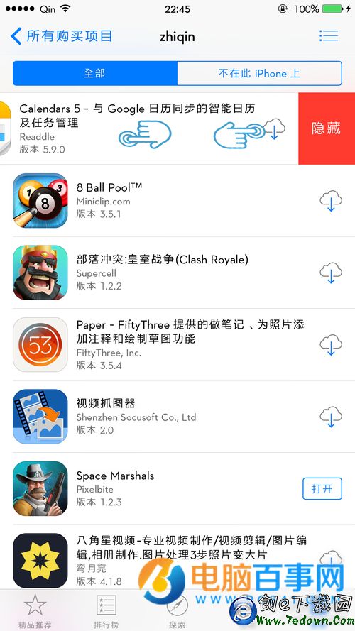 App Store已購項目怎麼刪除  App Store已購項目隱藏方法