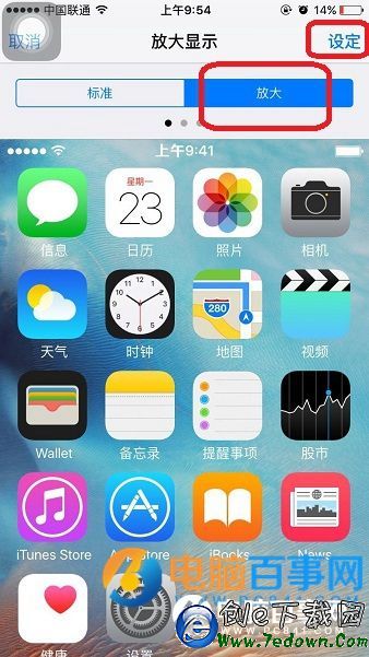 iPhone應用圖標大小怎麼設置  iPhone應用圖標大小切換教程