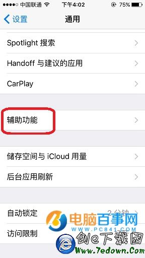 iPhone怎麼設置按鈕形狀  iPhone按鈕形狀設置教程