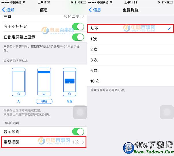 iPhone短信重復提醒怎麼取消 關閉iPhone信息重復提醒方法