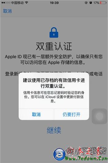 開啟Apple ID雙重認證需要注意的細節