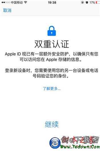 開啟Apple ID雙重認證需要注意的細節