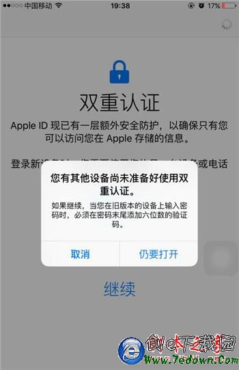 開啟Apple ID雙重認證需要注意的細節