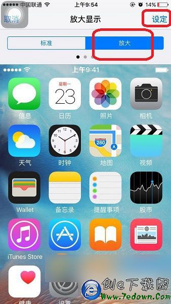 iPhone應用圖標大小怎麼設置  iPhone應用圖標大小切換教程