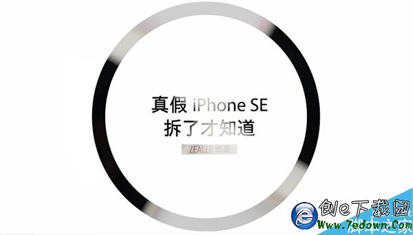 如何辨別真假iPhone SE？拆了才知道