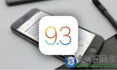 ios9.3wifi助理在哪裡 蘋果ios9.3新功能wifi助理作用