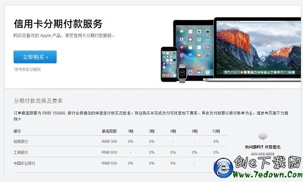 怎麼分期買iPhone SE與6S 蘋果官網免息分期買iPhone攻略