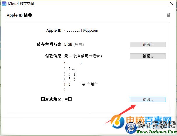 Apple ID地區怎麼改 無需付款信息更改Apple ID地區方法