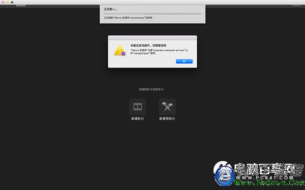 蘋果iMovie資源庫打不開怎麼辦  蘋果iMovie資源庫打不開解決辦法