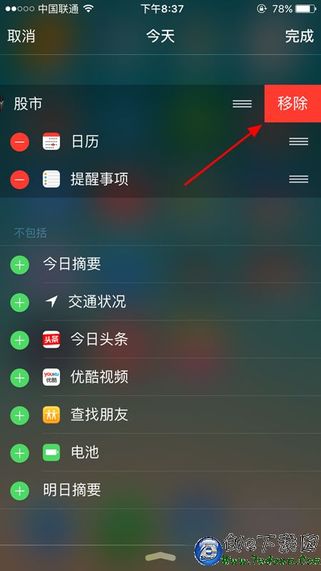 iphone6s怎麼關閉股市 iphone6s股市去掉教程