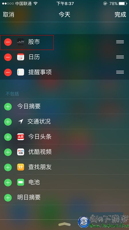 iphone6s怎麼關閉股市 iphone6s股市去掉教程