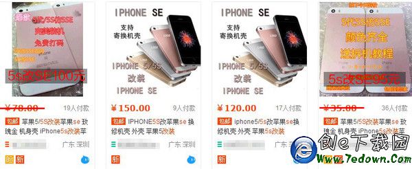 僅需120元 iphone 5s改裝iphone SE教程