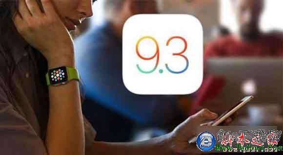 iOS 9.3正式版怎麼樣 iOS 9.3正式版新特性匯總