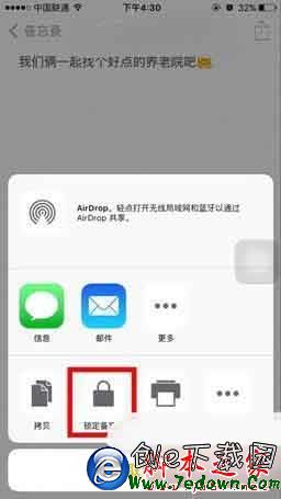 ios9.3備忘錄鎖怎麼用  蘋果ios9.3備忘錄鎖密碼設置教程