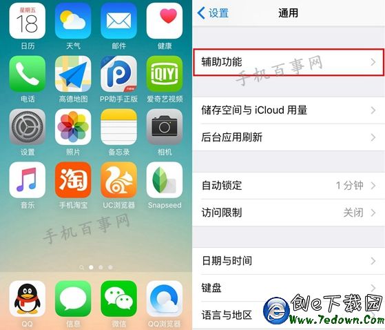 iPhoneSE小白點怎麼開啟 iPhoneSE虛擬Home鍵設置方法