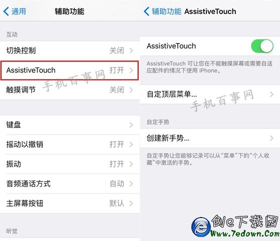 iPhoneSE小白點怎麼開啟 iPhoneSE虛擬Home鍵設置方法