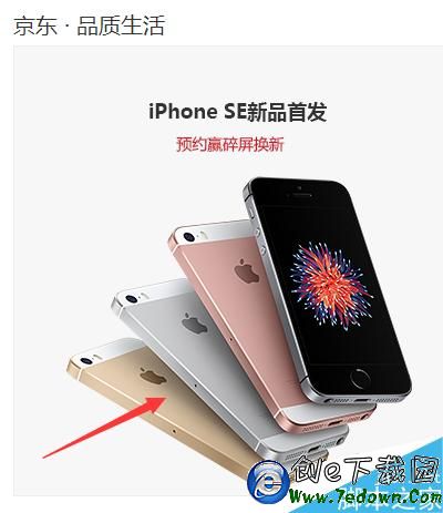 iPhone SE怎麼預約購買