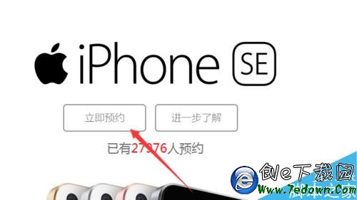 iPhone SE怎麼預約購買