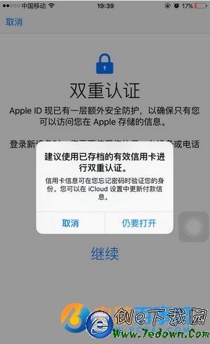 ios9.3雙重認證怎麼開啟 ios9.3雙重認證開啟教程