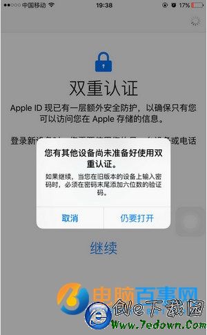 ios9.3雙重認證怎麼開啟 ios9.3雙重認證開啟教程