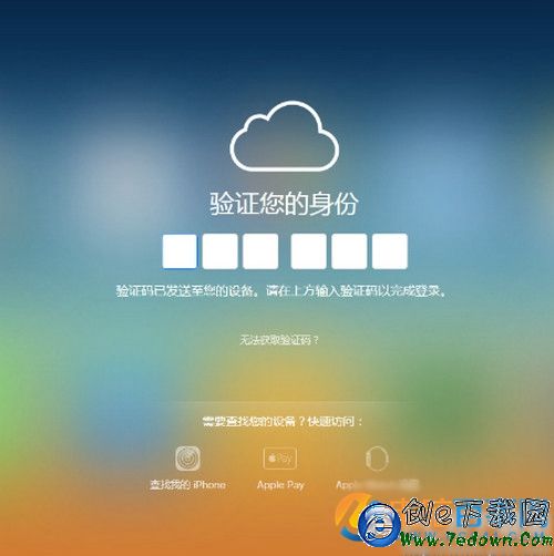 ios9.3雙重認證怎麼開啟 ios9.3雙重認證開啟教程