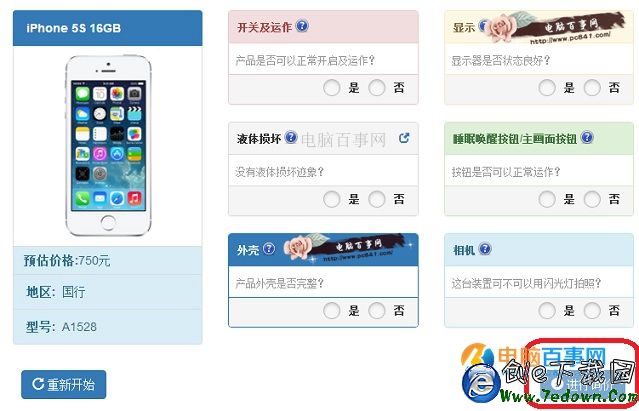 iPhone以舊換新怎麼估價 iPhone以舊換新在線估價方法