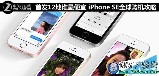 首發12地誰最便宜 iPhone SE全球購機攻略 