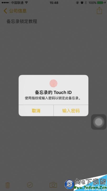 iOS 9.3 中開啟備忘錄密碼鎖定