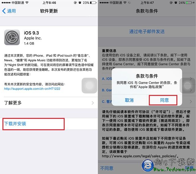 iOS 9.3怎麼升級 iOS9.3正式版升級教程詳解