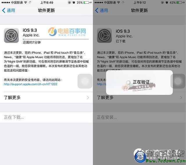 iOS 9.3怎麼升級 iOS9.3正式版升級教程詳解