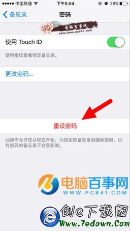 ios9.3備忘錄鎖密碼忘記怎麼辦 ios9.3備忘錄鎖怎麼重設密碼