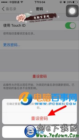 ios9.3備忘錄鎖密碼忘記怎麼辦 ios9.3備忘錄鎖怎麼重設密碼