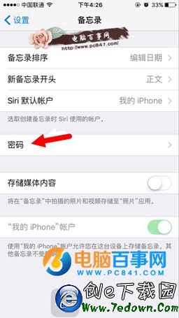 ios9.3備忘錄鎖密碼忘記怎麼辦 ios9.3備忘錄鎖怎麼重設密碼