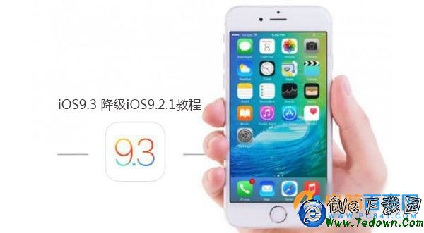 iOS9.3正式版怎麼降級？iOS9.3降級iOS9.2.1教程