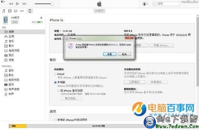 iOS9.3正式版怎麼降級？iOS9.3降級iOS9.2.1教程