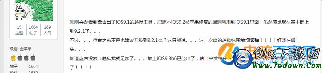 iOS9.3 beta7怎麼降級 iOS9.3 beta7降級iOS9.2.1教程