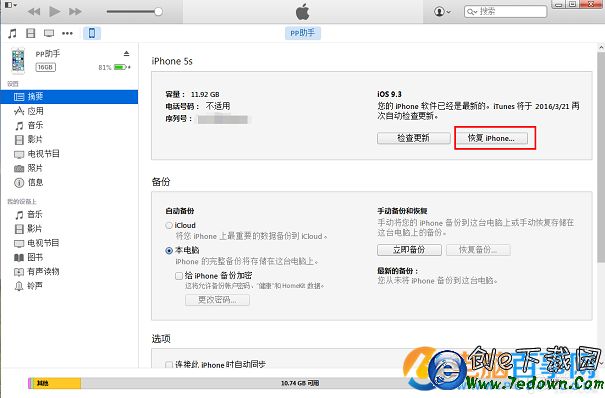 iOS9.3 beta7怎麼降級 iOS9.3 beta7降級iOS9.2.1教程