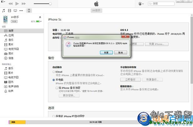 iOS9.3 beta7怎麼降級 iOS9.3 beta7降級iOS9.2.1教程