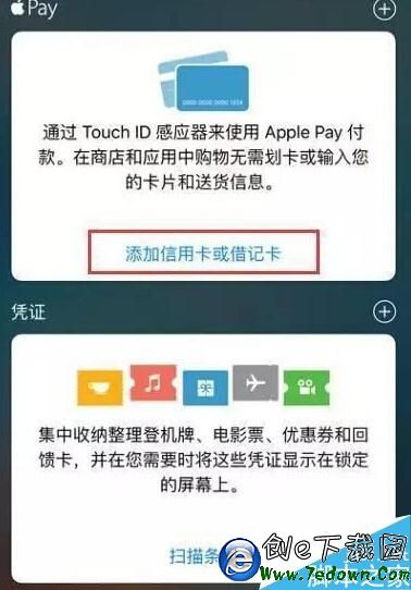 iPhone6 6s如何開通Apple Pay