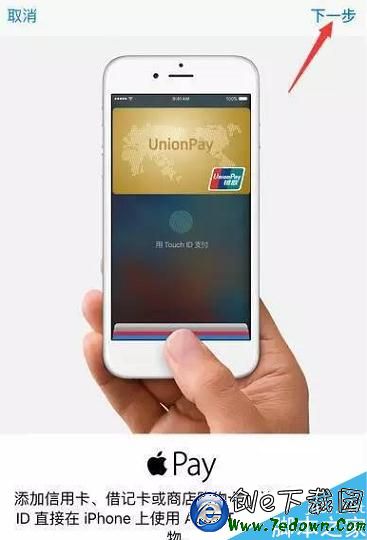 iPhone6 6s如何開通Apple Pay