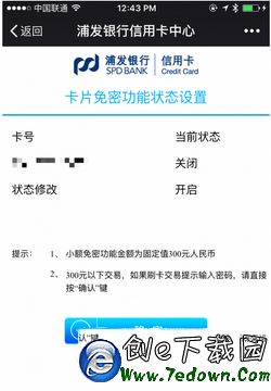 apple pay怎麼設置免密支付 apple pay免密支付設置方法流程5