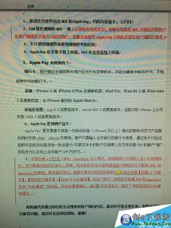 中國銀行解讀蘋果Apple Pay：交易需密碼，輸錯6次鎖定