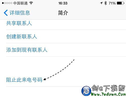 iPhone6怎麼阻止垃圾消息蘋果6怎麼屏蔽垃圾短信