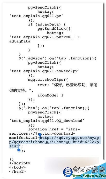 iOS9越獄後怎麼升級手機QQ技巧