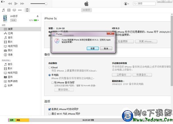 iOS9.3通訊錄變亂碼怎麼辦 iOS9.3降級iOS9.2教程