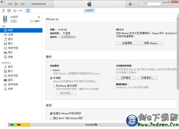 iOS9.3通訊錄變亂碼怎麼辦 iOS9.3降級iOS9.2教程