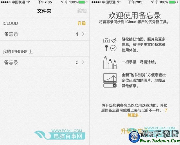 iOS備忘錄如何升級  iOS升級後有什麼新功能