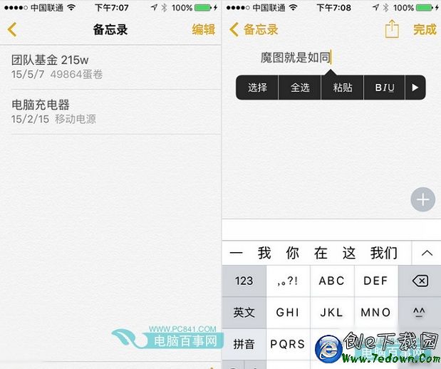 iOS備忘錄如何升級  iOS升級後有什麼新功能